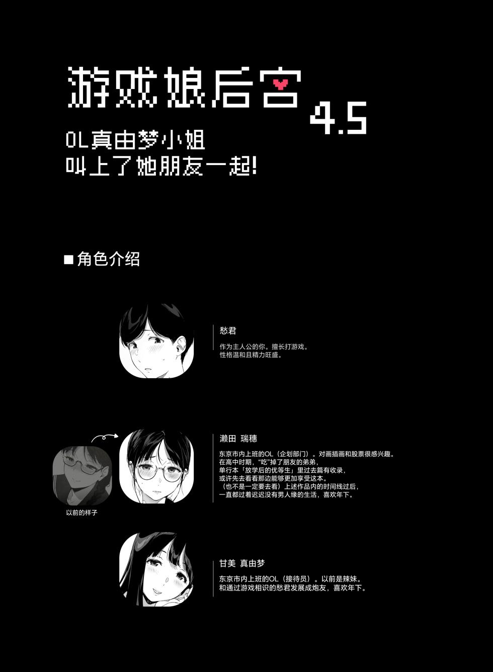 [葱鱼个人汉化] [NANIMOSHINAI (笹森トモエ)] げーみんぐはーれむ4.5 OLのまゆむさんはなかまをよんだ! (中国翻訳) [葱鱼个人汉化] [DL版] - Page 2