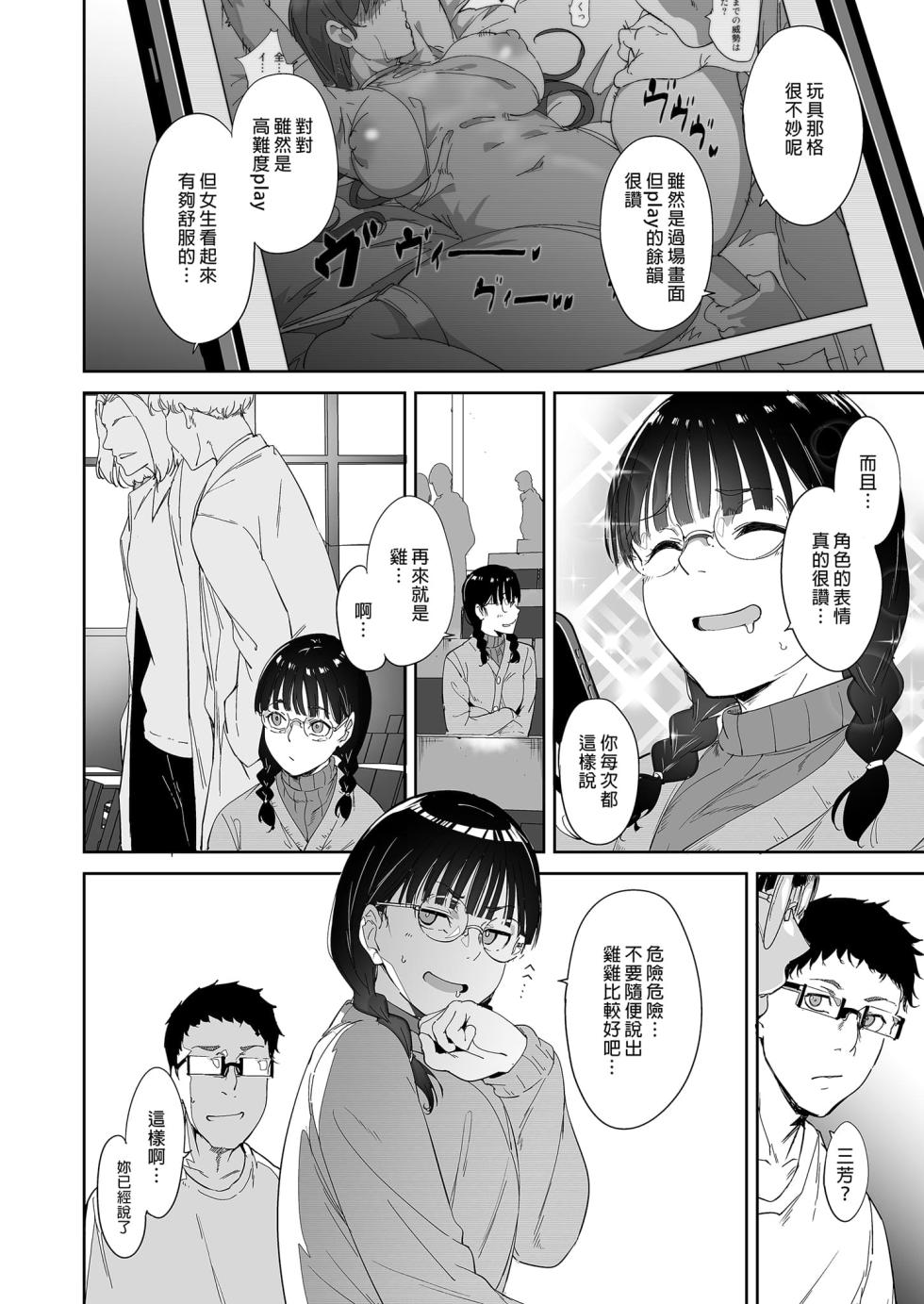 [リンゴヤ (あるぷ)] オタク友達とのセックスは最高に気持ちいい - Page 4
