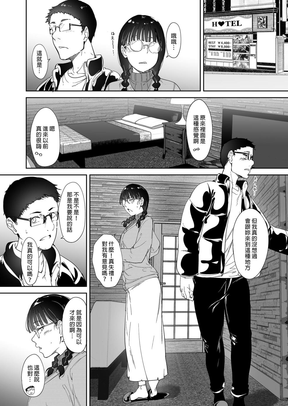 [リンゴヤ (あるぷ)] オタク友達とのセックスは最高に気持ちいい - Page 12