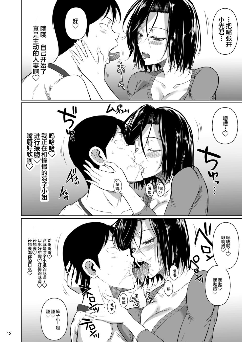 [シュート・ザ・ムーン (フエタキシ)] 商店街の穴妻たち1-3 [中国翻訳] [DL版] - Page 13