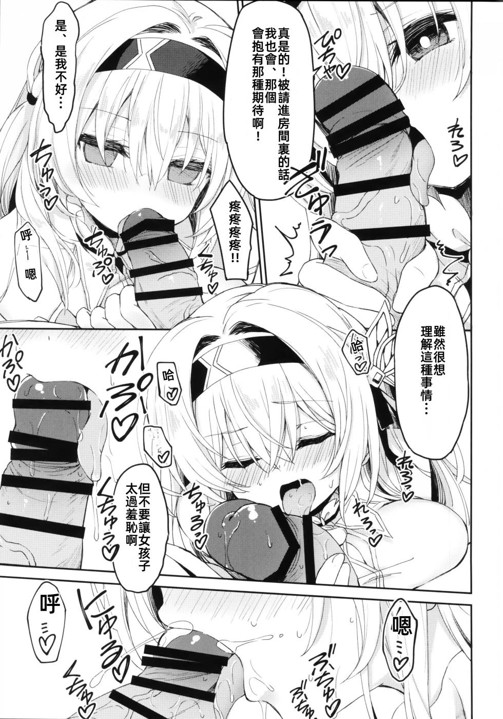 (C105) [Navy Blue (Kagura Nanaki)] Firefly wa Caelus to ○○ Shitai!! | 流萤想和穹做〇〇的事情 (Honkai: Star Rail) [Chinese] - Page 11