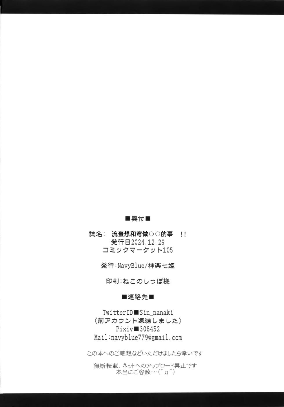 (C105) [Navy Blue (Kagura Nanaki)] Firefly wa Caelus to ○○ Shitai!! | 流萤想和穹做〇〇的事情 (Honkai: Star Rail) [Chinese] - Page 22
