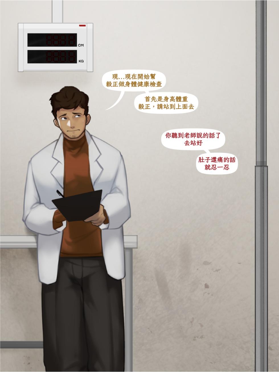 【Yetigo】《种犬毅正》13 健康检查 - Page 8