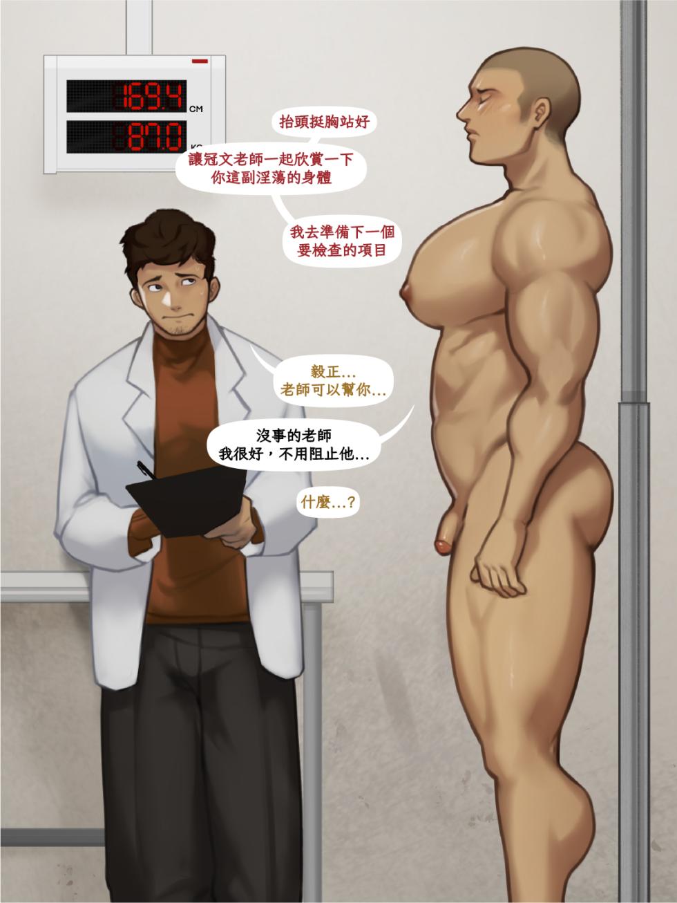 【Yetigo】《种犬毅正》13 健康检查 - Page 16