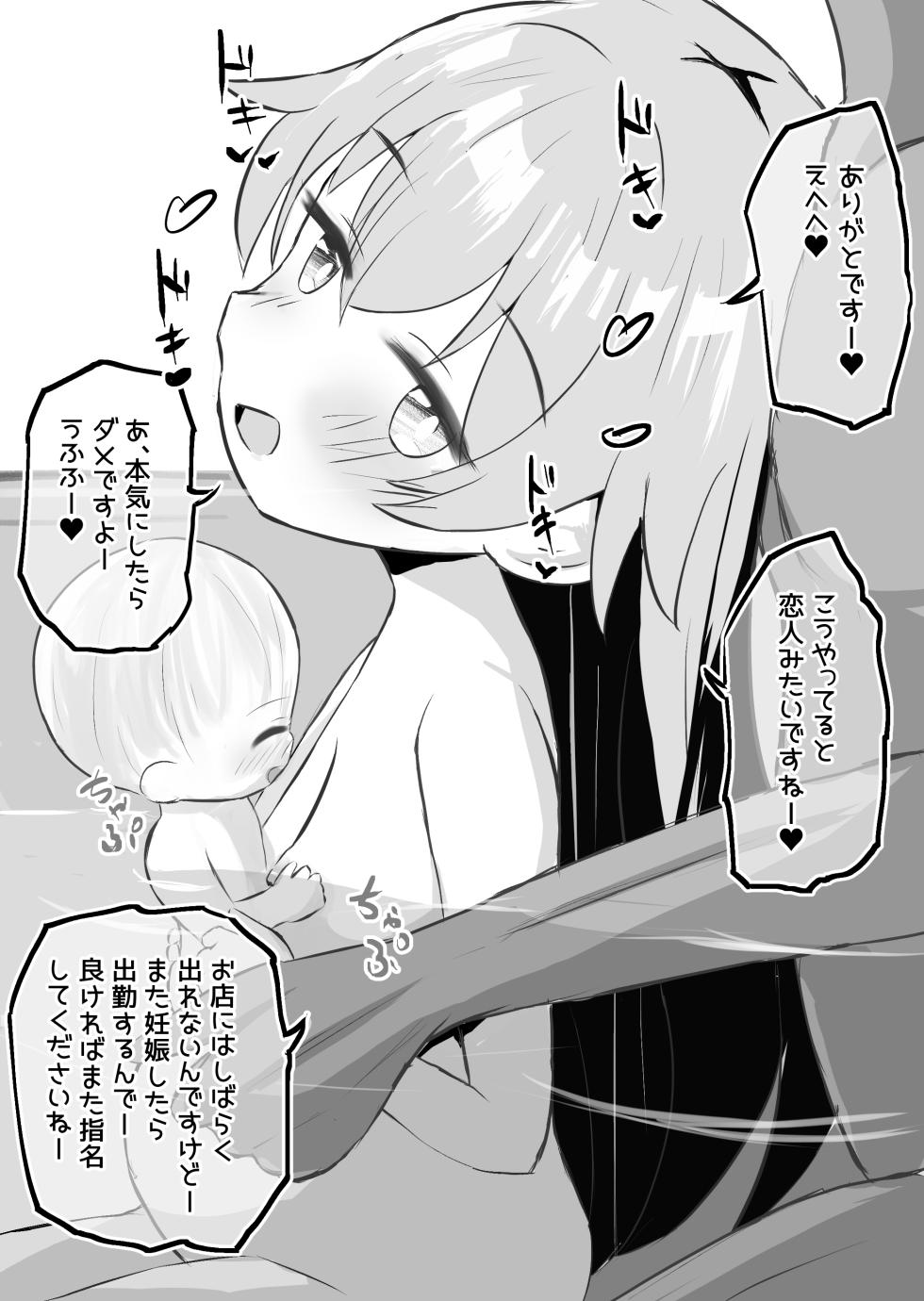 [浮有堂] 少女出産ソープランド - Page 14
