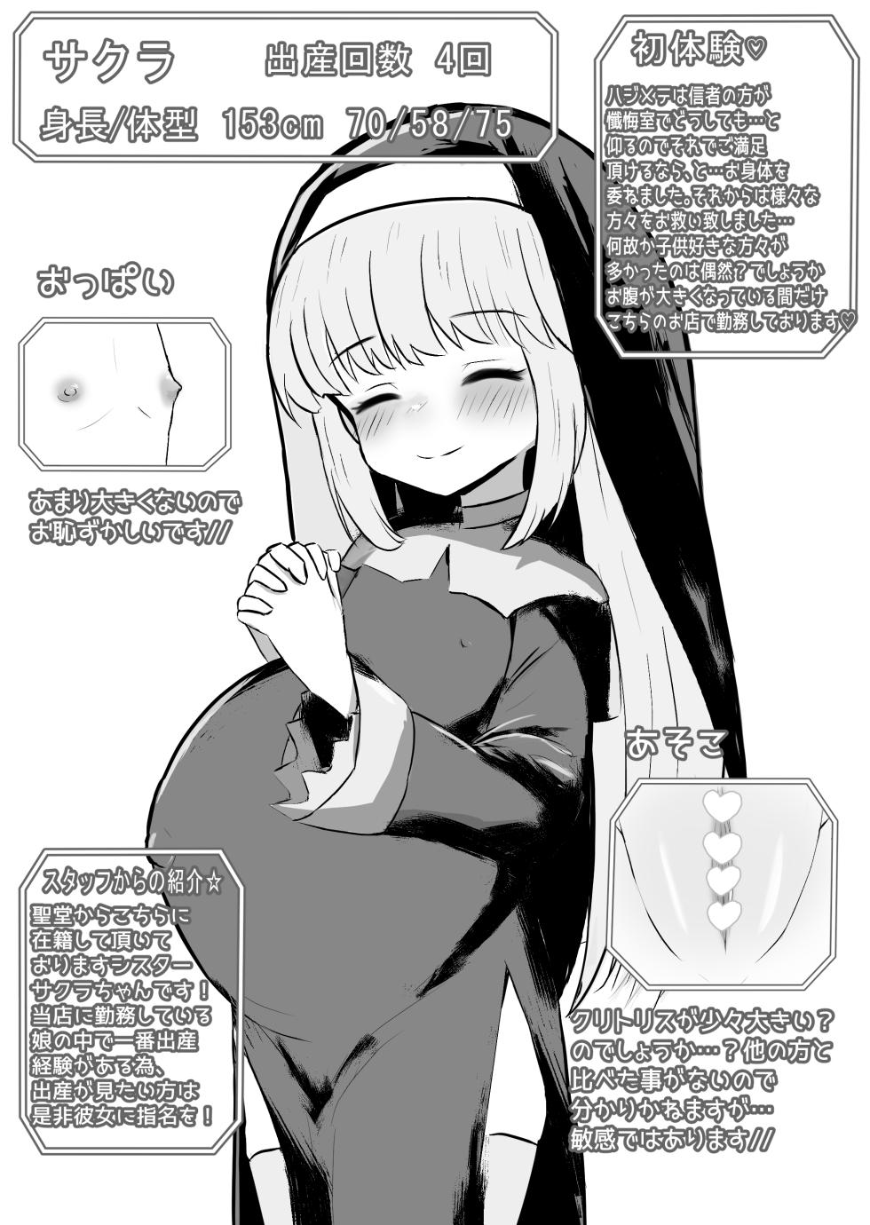 [浮有堂] 少女出産ソープランド - Page 17