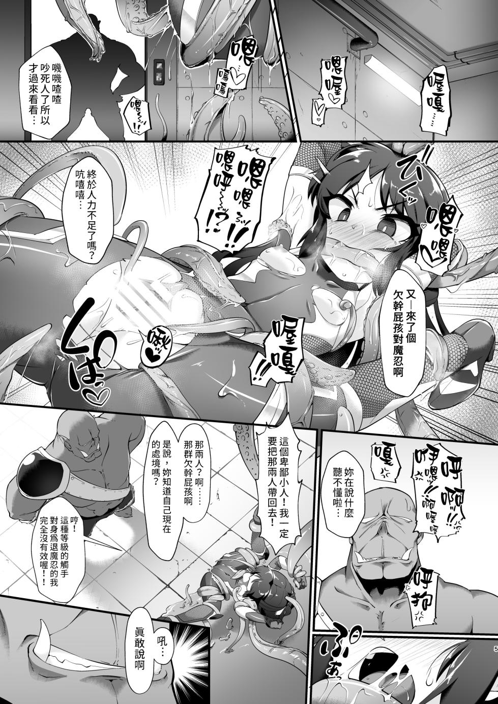 [CHARAN PORAN (猫乃またたび)] 退魔忍アリス 1-3 [中国翻訳] [DL版] - Page 6
