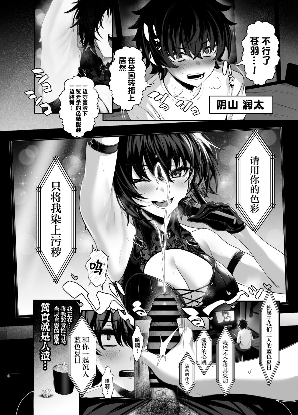 [Ulrich Laoshi (Ulrich)] Umise Aoba wa Kimi dake no Mono ni Naritai | 海瀬苍羽想要成为独属于你一人之物 [Chinese] [白杨汉化组] [Digital] - Page 5