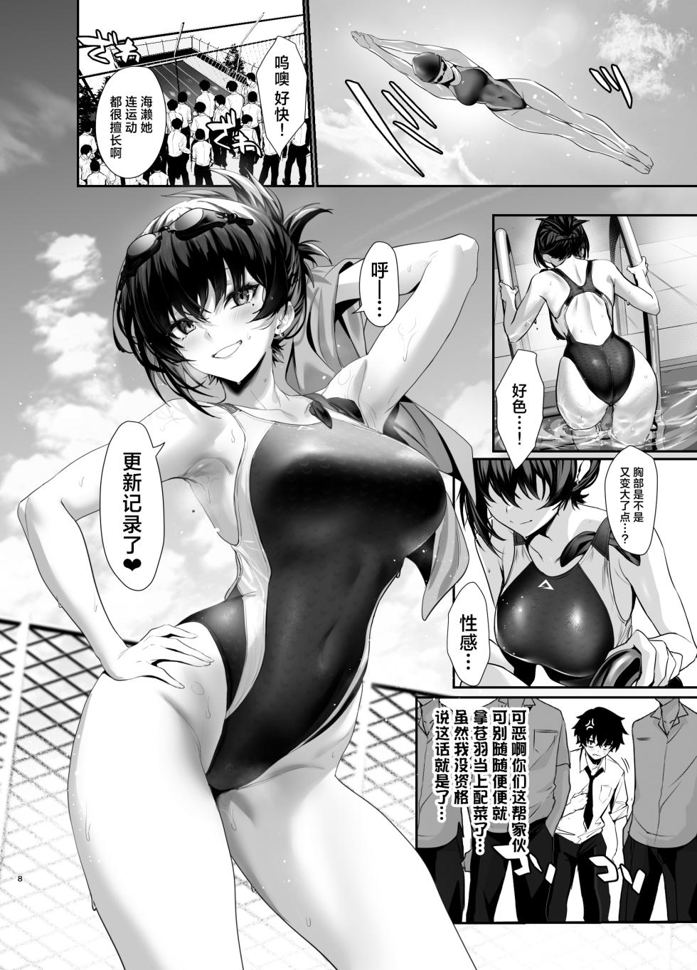 [Ulrich Laoshi (Ulrich)] Umise Aoba wa Kimi dake no Mono ni Naritai | 海瀬苍羽想要成为独属于你一人之物 [Chinese] [白杨汉化组] [Digital] - Page 7