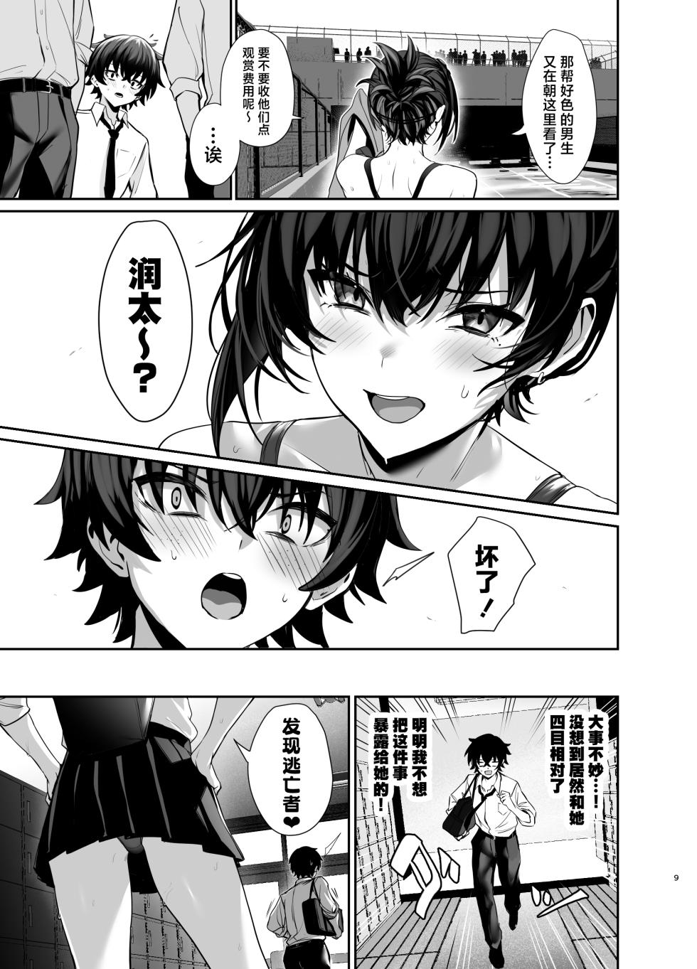 [Ulrich Laoshi (Ulrich)] Umise Aoba wa Kimi dake no Mono ni Naritai | 海瀬苍羽想要成为独属于你一人之物 [Chinese] [白杨汉化组] [Digital] - Page 8