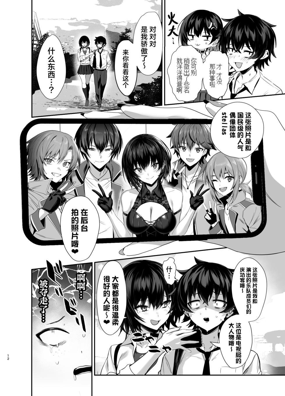 [Ulrich Laoshi (Ulrich)] Umise Aoba wa Kimi dake no Mono ni Naritai | 海瀬苍羽想要成为独属于你一人之物 [Chinese] [白杨汉化组] [Digital] - Page 11