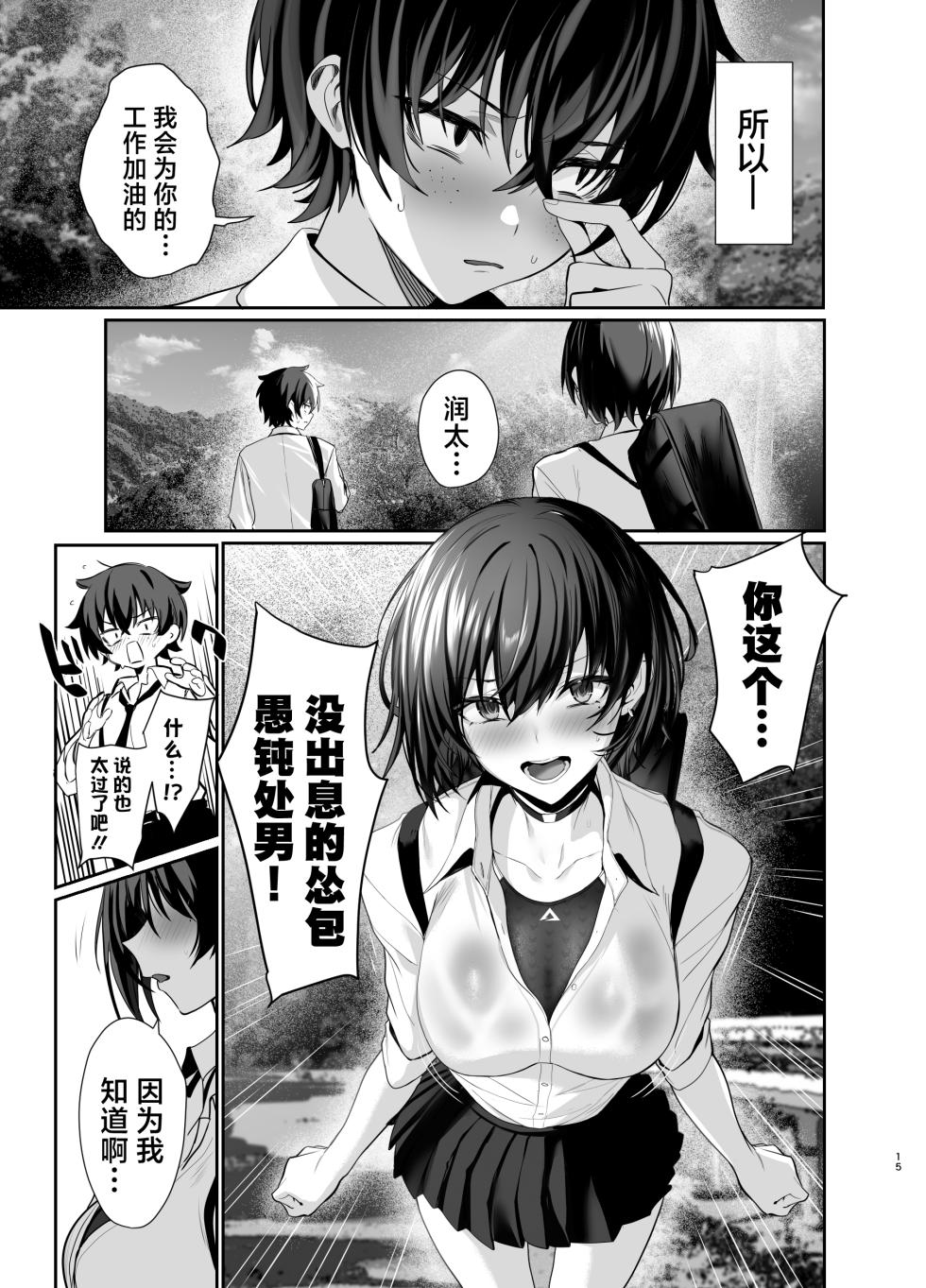 [Ulrich Laoshi (Ulrich)] Umise Aoba wa Kimi dake no Mono ni Naritai | 海瀬苍羽想要成为独属于你一人之物 [Chinese] [白杨汉化组] [Digital] - Page 14