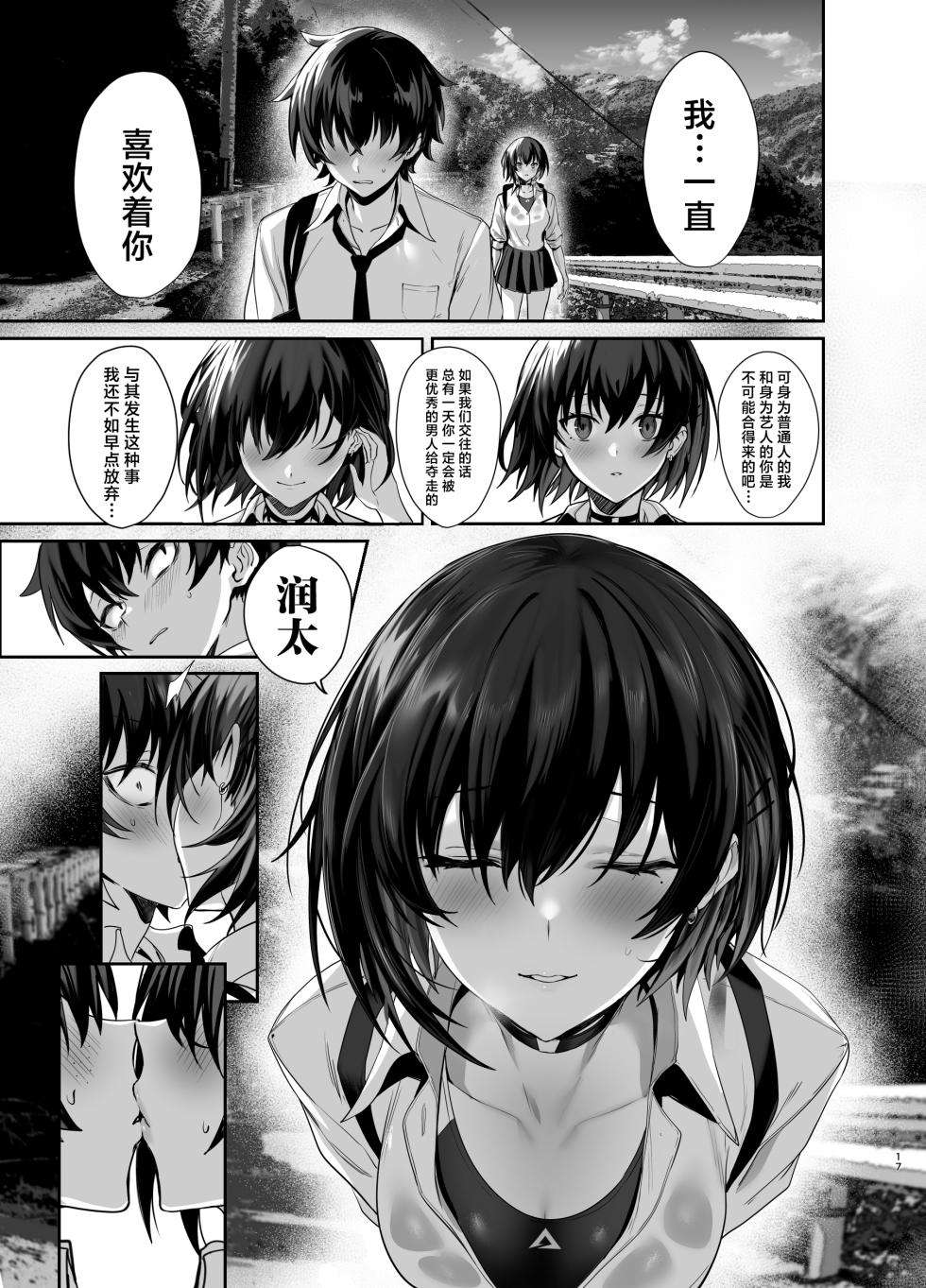 [Ulrich Laoshi (Ulrich)] Umise Aoba wa Kimi dake no Mono ni Naritai | 海瀬苍羽想要成为独属于你一人之物 [Chinese] [白杨汉化组] [Digital] - Page 16