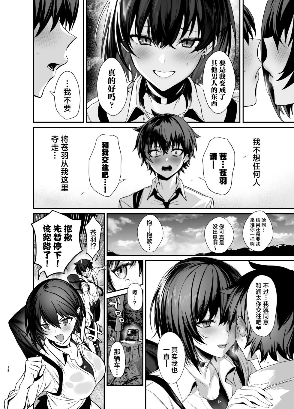 [Ulrich Laoshi (Ulrich)] Umise Aoba wa Kimi dake no Mono ni Naritai | 海瀬苍羽想要成为独属于你一人之物 [Chinese] [白杨汉化组] [Digital] - Page 17