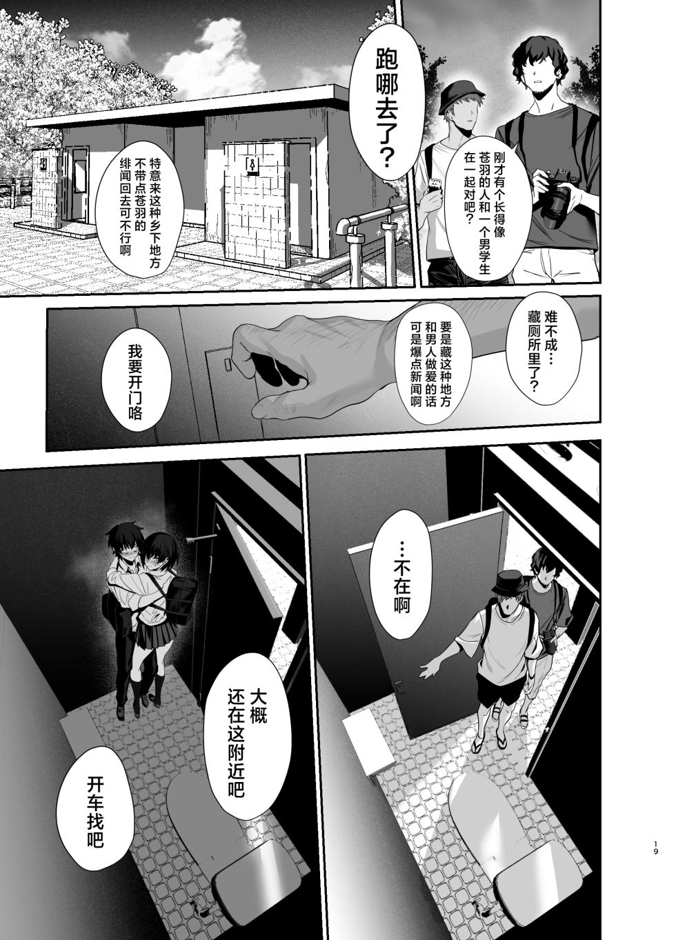 [Ulrich Laoshi (Ulrich)] Umise Aoba wa Kimi dake no Mono ni Naritai | 海瀬苍羽想要成为独属于你一人之物 [Chinese] [白杨汉化组] [Digital] - Page 18