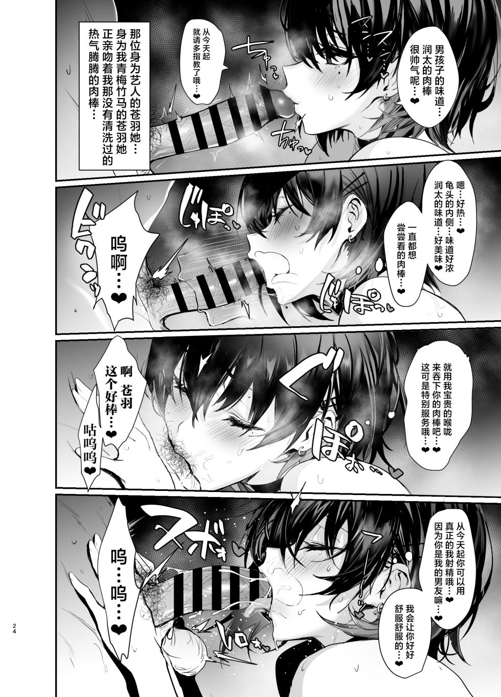 [Ulrich Laoshi (Ulrich)] Umise Aoba wa Kimi dake no Mono ni Naritai | 海瀬苍羽想要成为独属于你一人之物 [Chinese] [白杨汉化组] [Digital] - Page 23