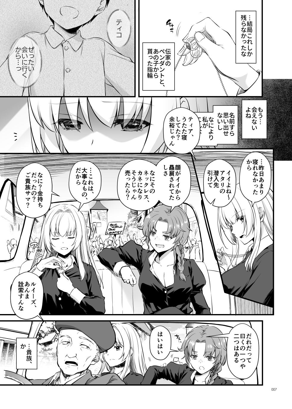 [Digital Lover (Nakajima Yuka)] Tekikoku Kizoku no Shuchaku Dekiai - The Obsessive Infatuation of a Hostile Nobility [Digital] - Page 7