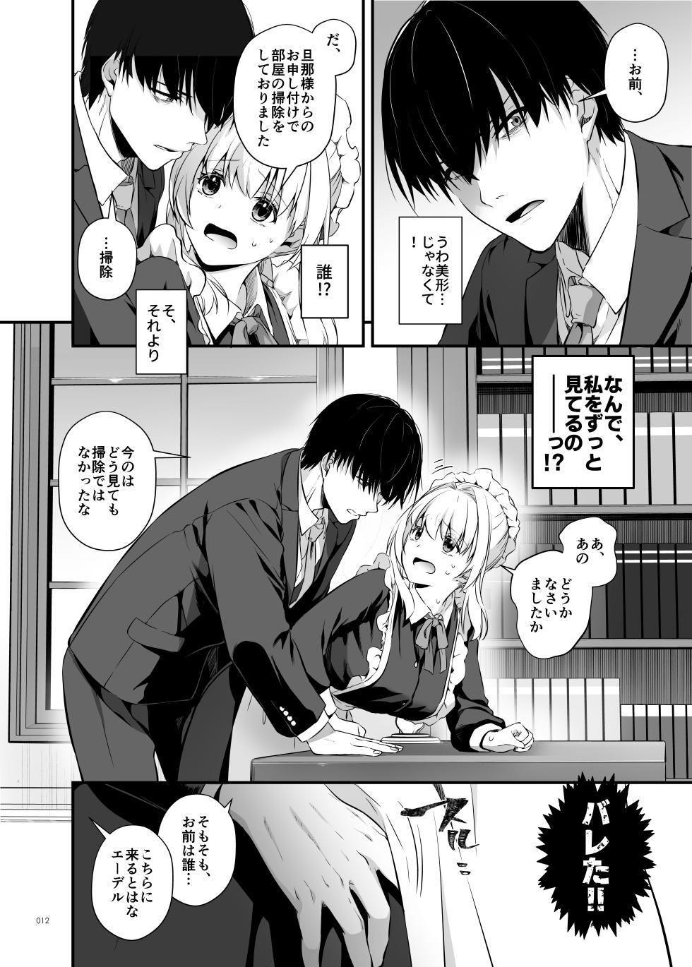 [Digital Lover (Nakajima Yuka)] Tekikoku Kizoku no Shuchaku Dekiai - The Obsessive Infatuation of a Hostile Nobility [Digital] - Page 12