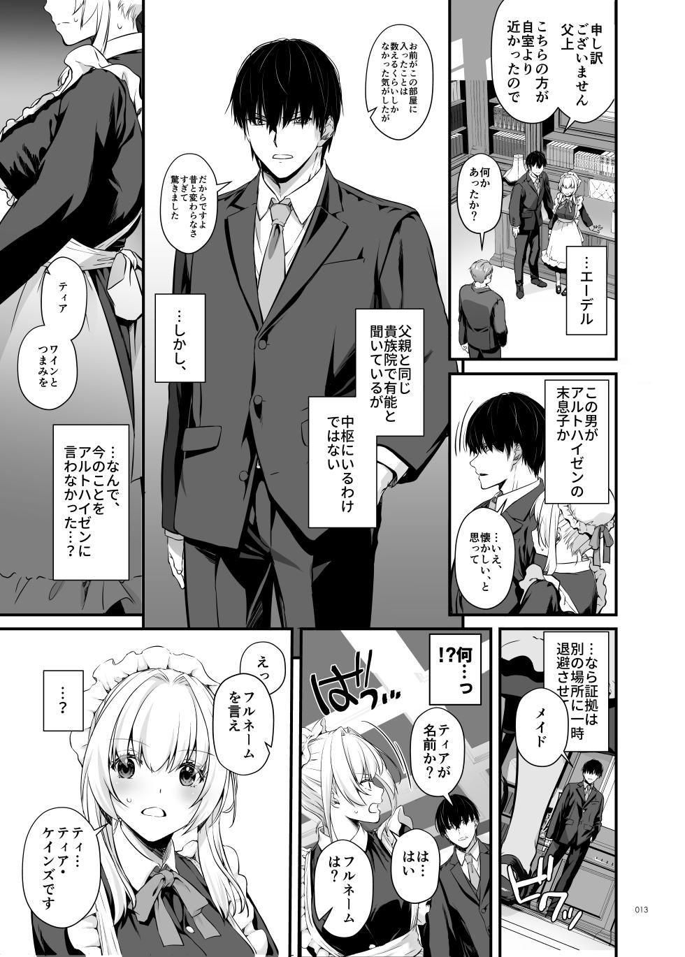 [Digital Lover (Nakajima Yuka)] Tekikoku Kizoku no Shuchaku Dekiai - The Obsessive Infatuation of a Hostile Nobility [Digital] - Page 13