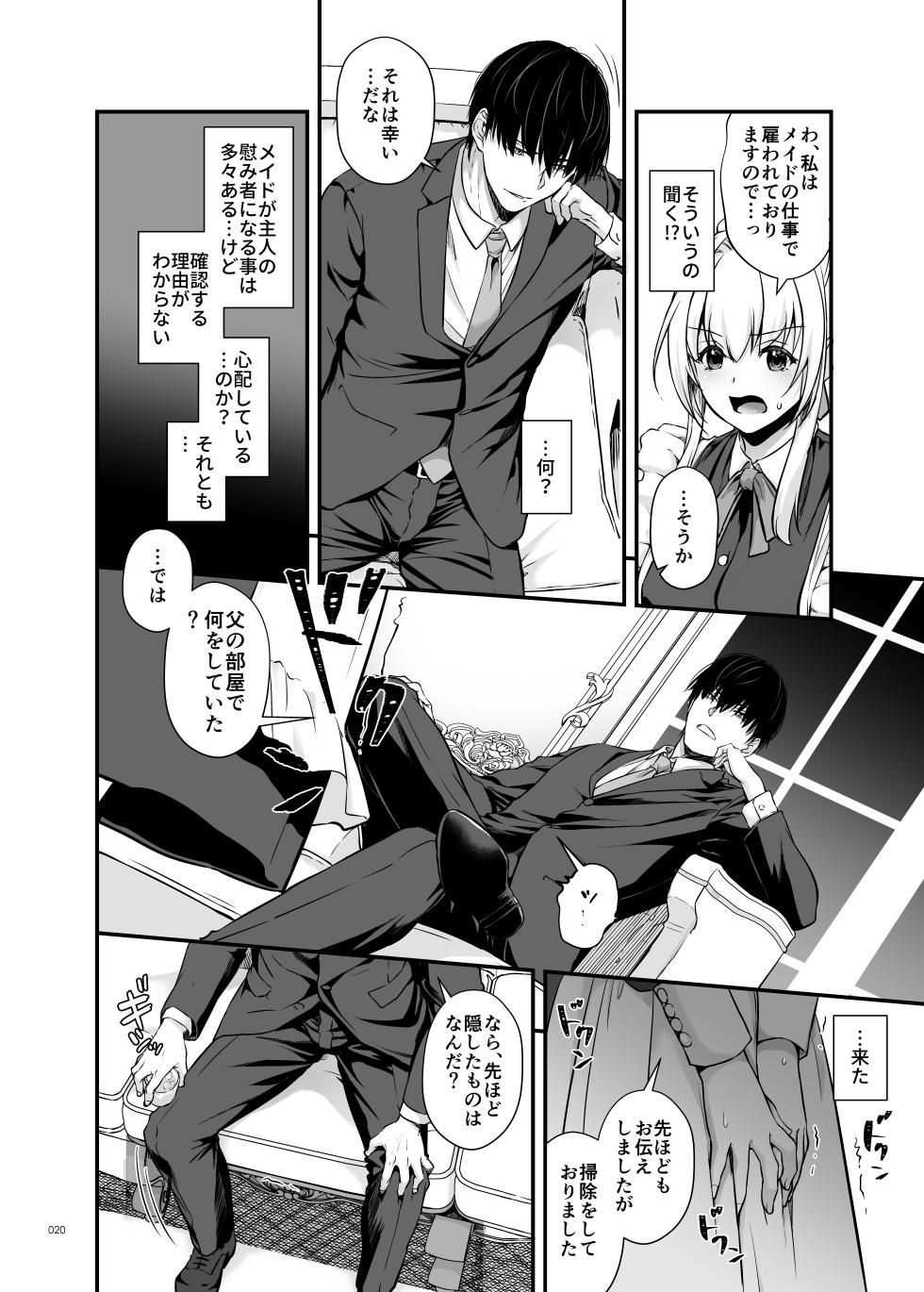 [Digital Lover (Nakajima Yuka)] Tekikoku Kizoku no Shuchaku Dekiai - The Obsessive Infatuation of a Hostile Nobility [Digital] - Page 20
