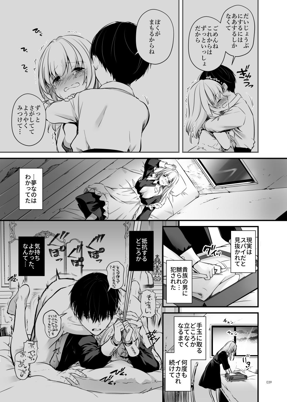 [Digital Lover (Nakajima Yuka)] Tekikoku Kizoku no Shuchaku Dekiai - The Obsessive Infatuation of a Hostile Nobility [Digital] - Page 39