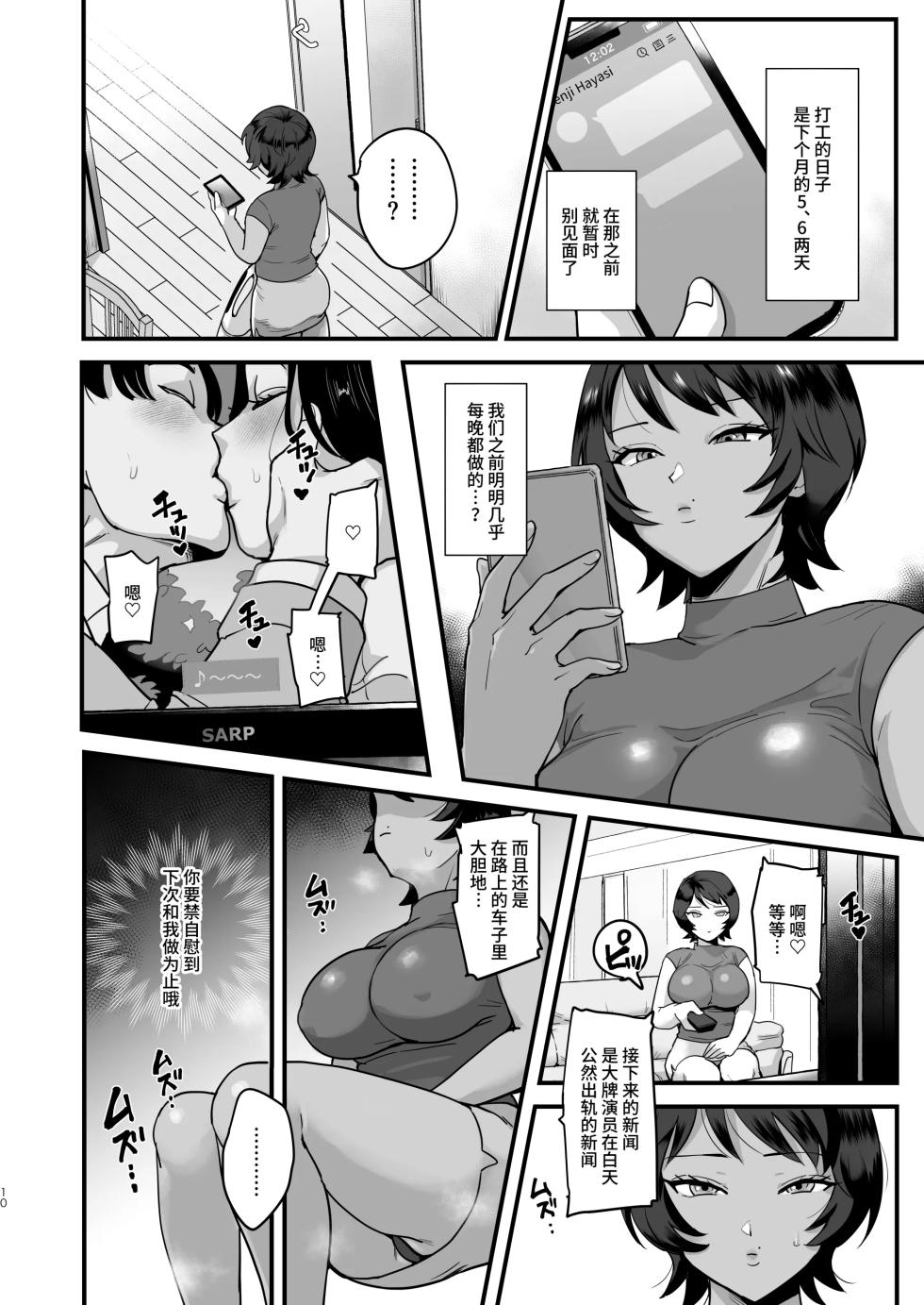 元同級生のセフレ・激しめ好きのリョーコさん。 - Page 10