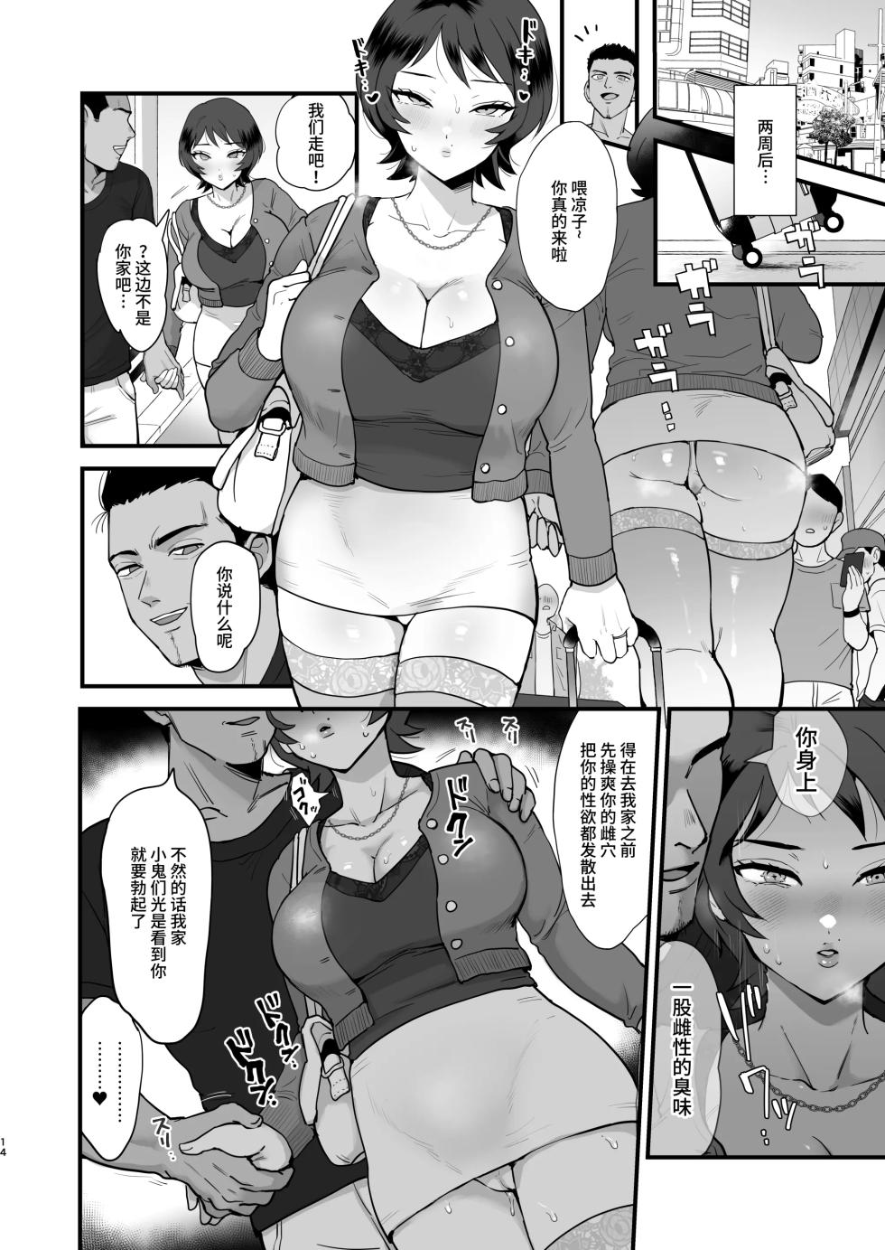 元同級生のセフレ・激しめ好きのリョーコさん。 - Page 14