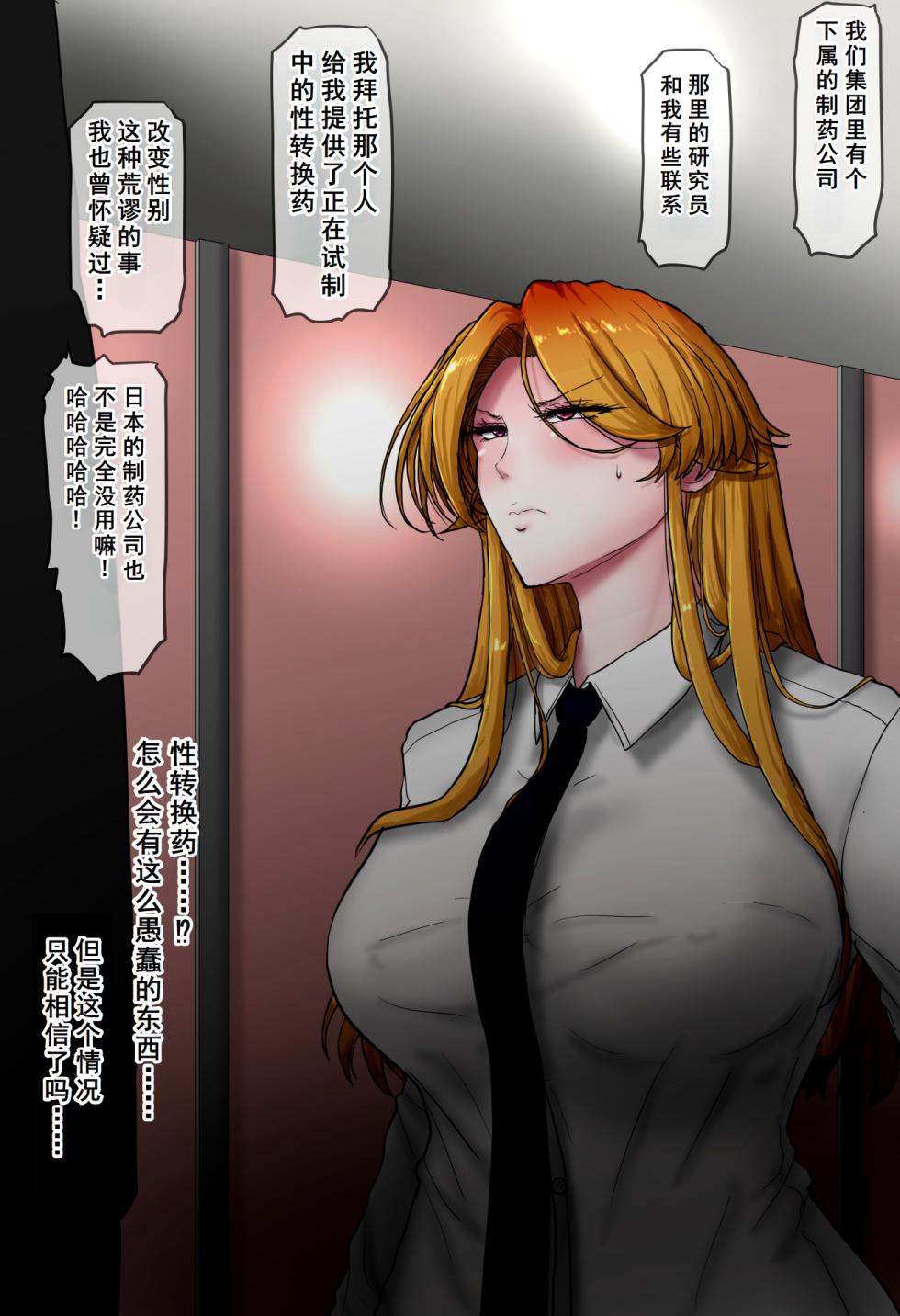 [Greg Soujou(Teiesuya)] Nyotai ka Shain wa Douryou Chinpo Ni Duo Tosareru ~ Eriito Shain Demo Ochinpo-sama ni wa Kanaimasen[塔派机翻] - Page 15