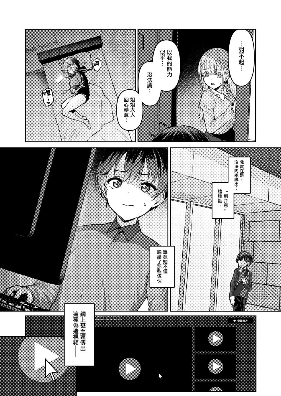 [Vpan's EXTASY (Satou Kuuki)] Vanishing Reality 2 ~Mashou Zessei~ [Chinese] [無邪気漢化組] [Digital] - Page 5