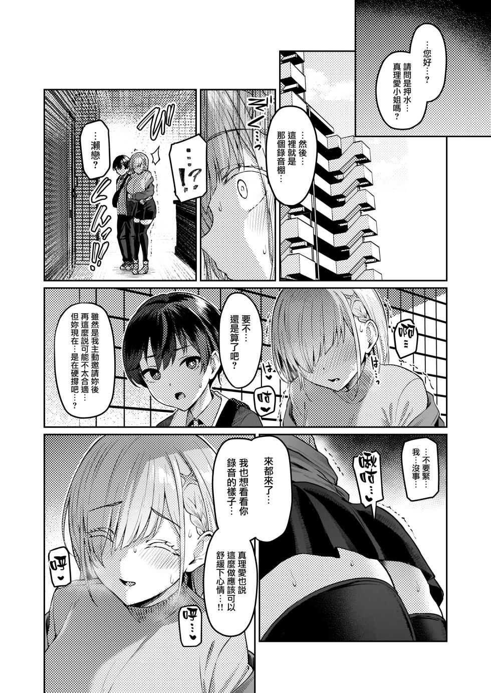 [Vpan's EXTASY (Satou Kuuki)] Vanishing Reality 2 ~Mashou Zessei~ [Chinese] [無邪気漢化組] [Digital] - Page 13