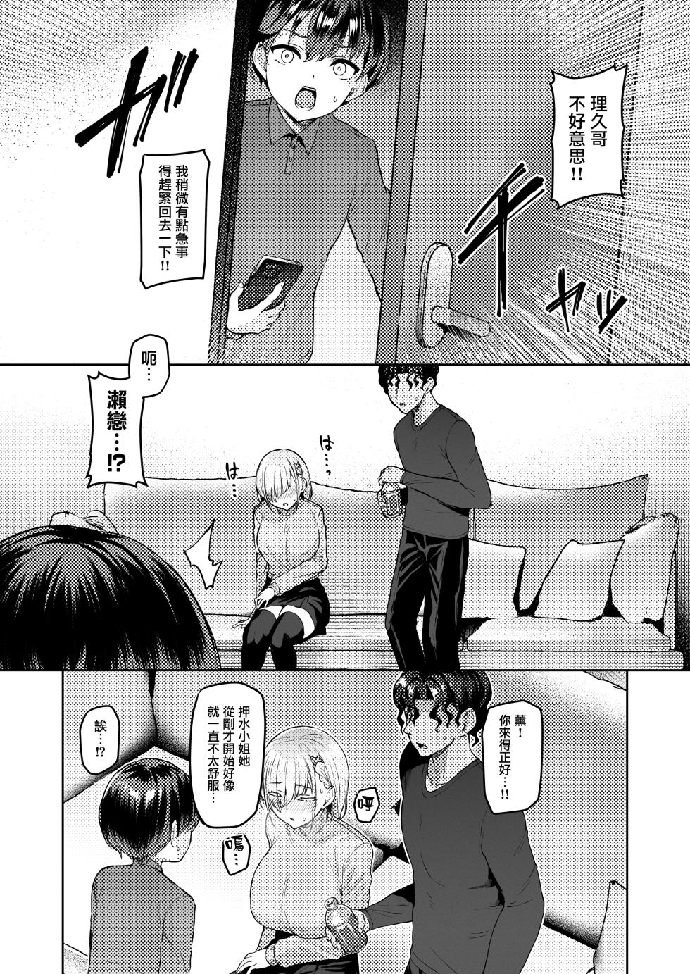 [Vpan's EXTASY (Satou Kuuki)] Vanishing Reality 2 ~Mashou Zessei~ [Chinese] [無邪気漢化組] [Digital] - Page 19