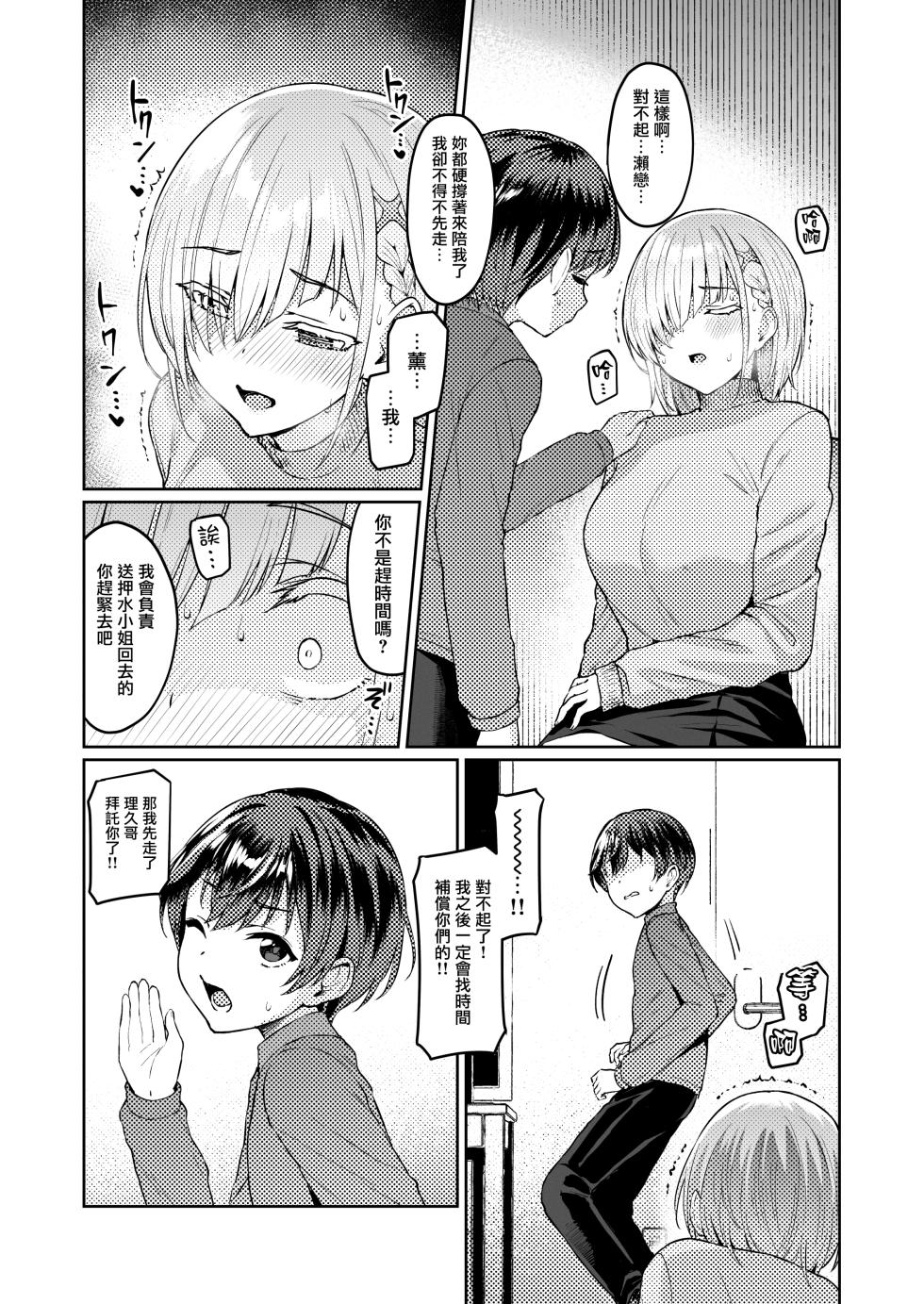 [Vpan's EXTASY (Satou Kuuki)] Vanishing Reality 2 ~Mashou Zessei~ [Chinese] [無邪気漢化組] [Digital] - Page 20