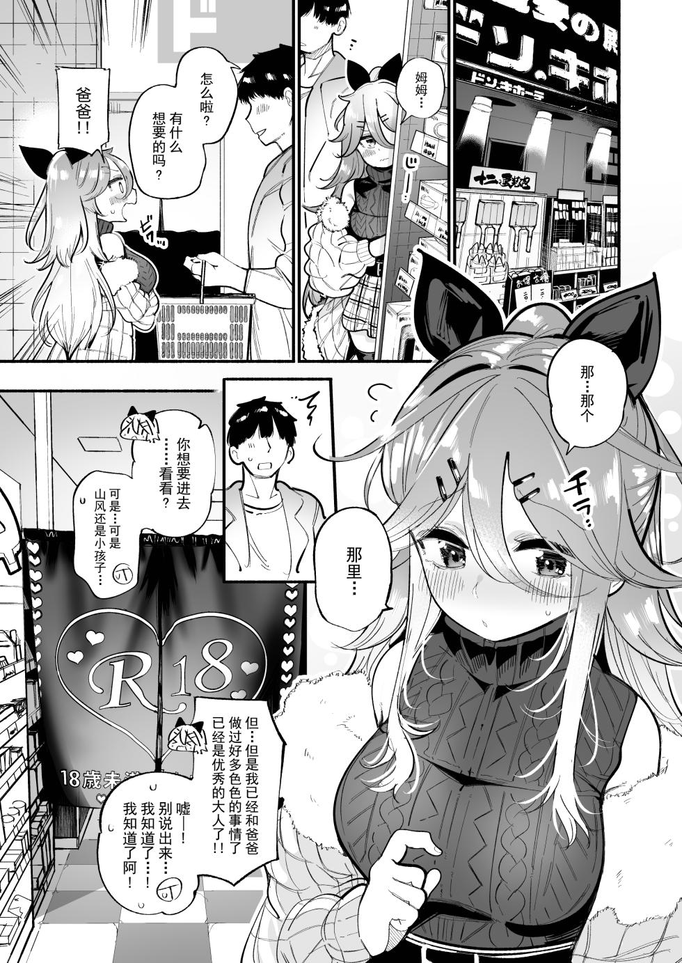 [Toto-taste (Suzuki Toto)] Yamakaze-chan to Omocha de Zecchou Tanetsuke Sex (Kantai Collection -KanColle-) [Chinese] [Digital] - Page 3