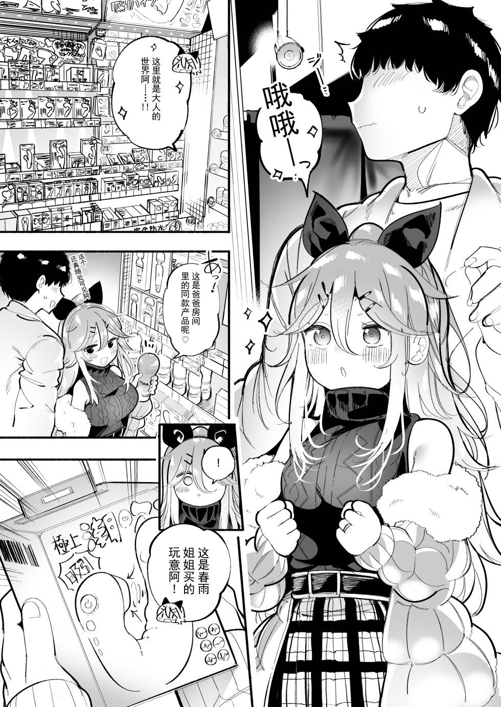 [Toto-taste (Suzuki Toto)] Yamakaze-chan to Omocha de Zecchou Tanetsuke Sex (Kantai Collection -KanColle-) [Chinese] [Digital] - Page 4