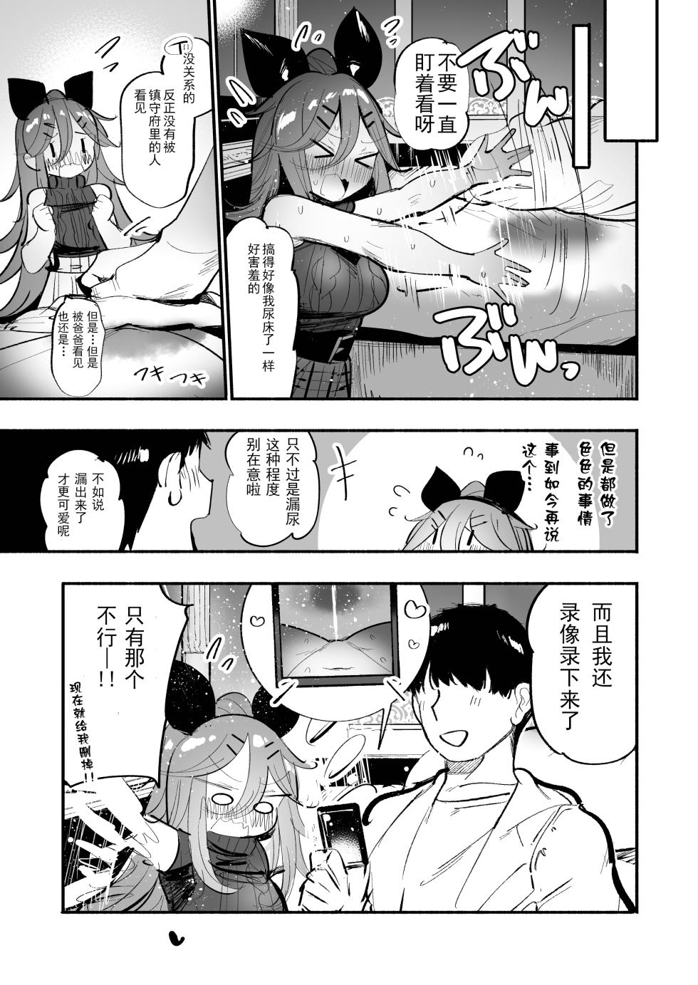 [Toto-taste (Suzuki Toto)] Yamakaze-chan to Omocha de Zecchou Tanetsuke Sex (Kantai Collection -KanColle-) [Chinese] [Digital] - Page 25