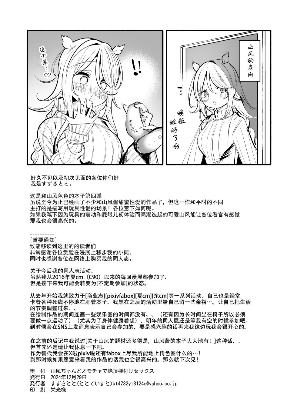 [Toto-taste (Suzuki Toto)] Yamakaze-chan to Omocha de Zecchou Tanetsuke Sex (Kantai Collection -KanColle-) [Chinese] [Digital] - Page 26