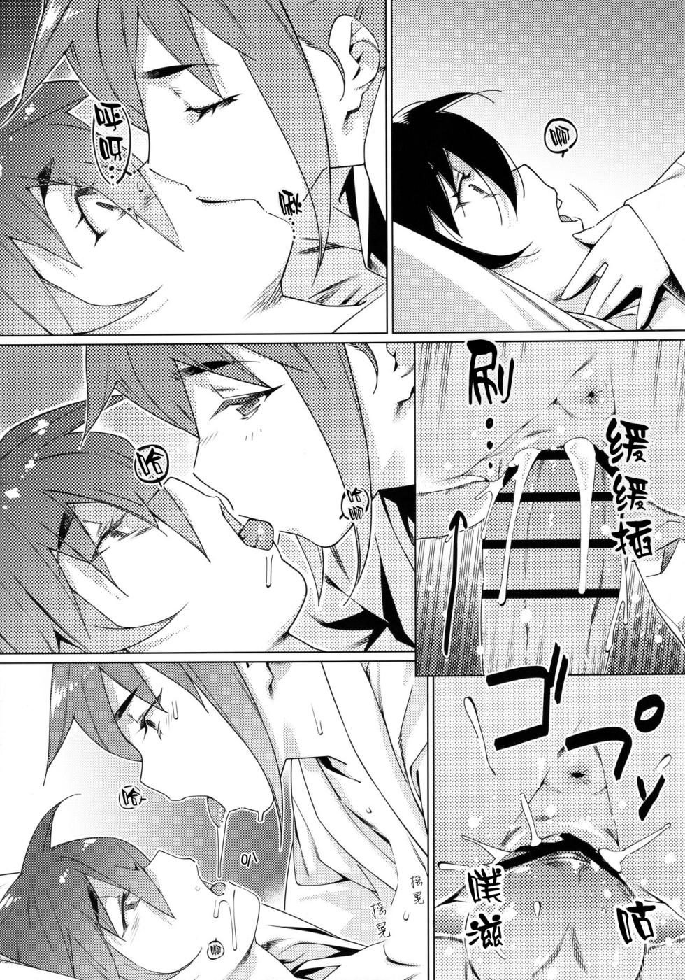 (COMITIA147) [Otonano Omochiya (Hirokawa)] Otonano Omochiya 24 Futaba no Ohanashi Matome 4 [Chinese] - Page 26