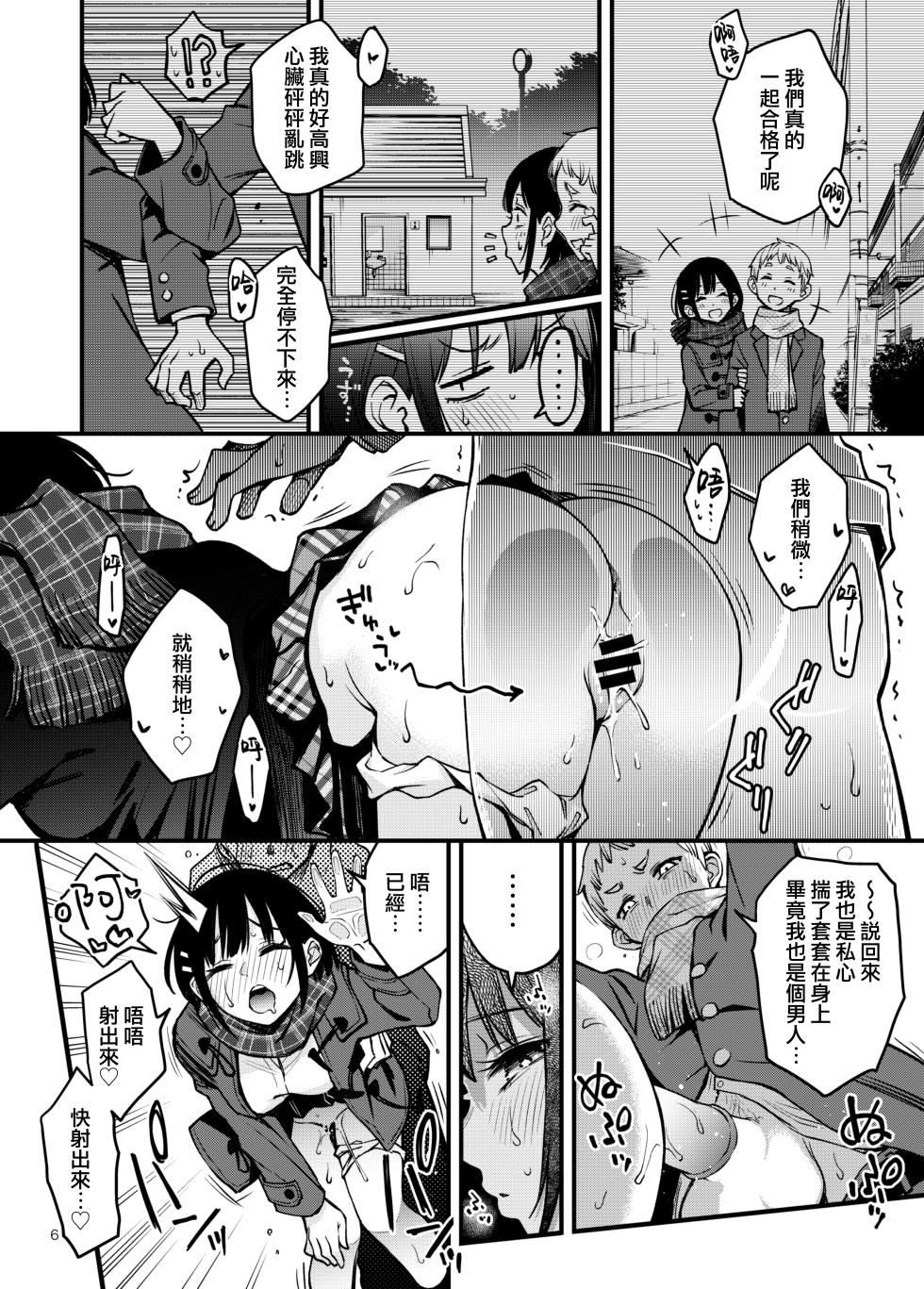 [Doji Ro Books (Doji Ro)] Shojo ga Doutei to no Hatsutaiken de Mezamechau Hanashi 3 | 与处男初体验时觉醒的处女 3 [Chinese] [莉赛特汉化组] - Page 6