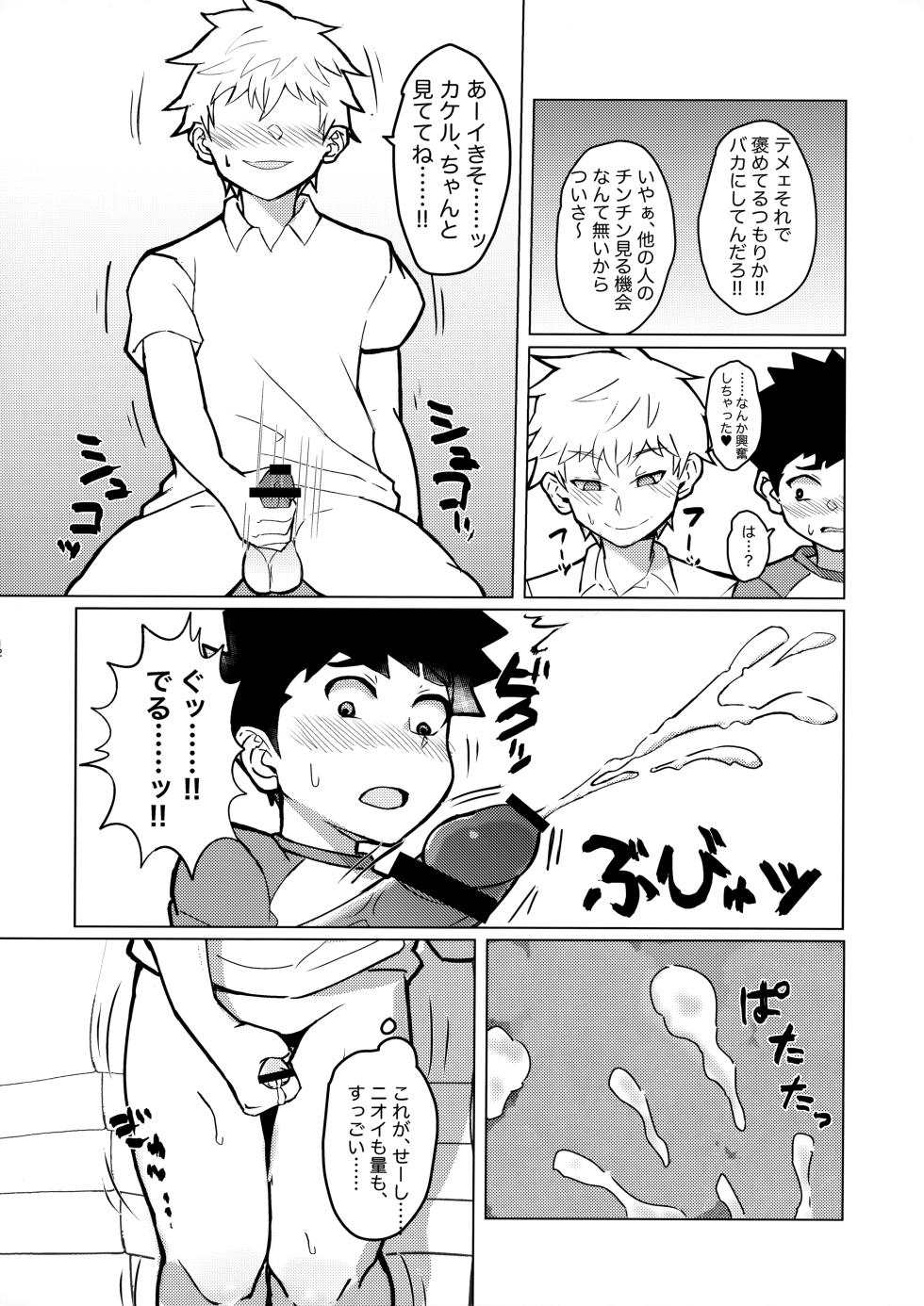 [Shinju-ya. (Toeru)] Mesu Ochi Roku - Page 11