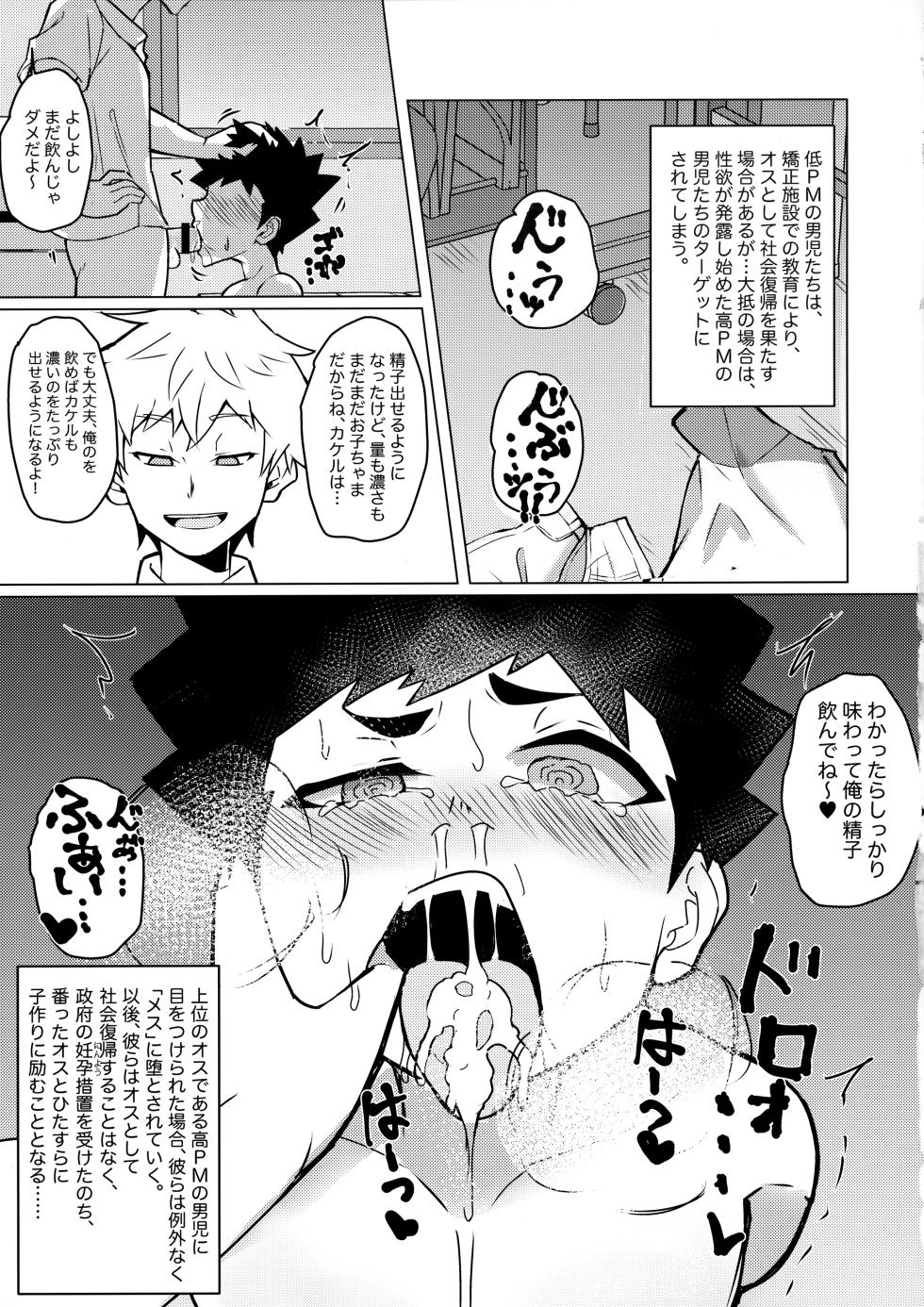 [Shinju-ya. (Toeru)] Mesu Ochi Roku - Page 32