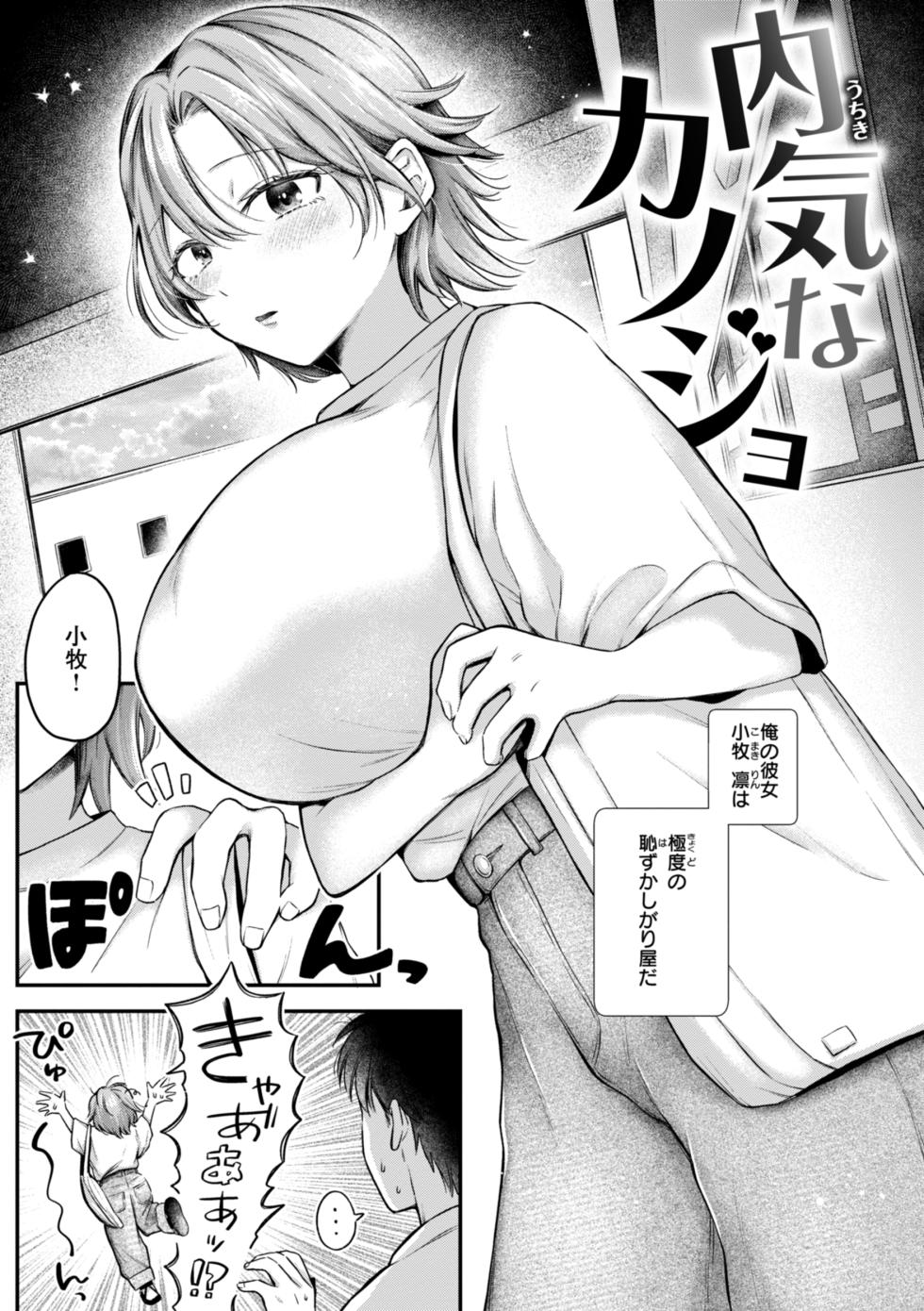 [Ozu Satoru] Uchiki na Kanojo [Digital] - Page 3