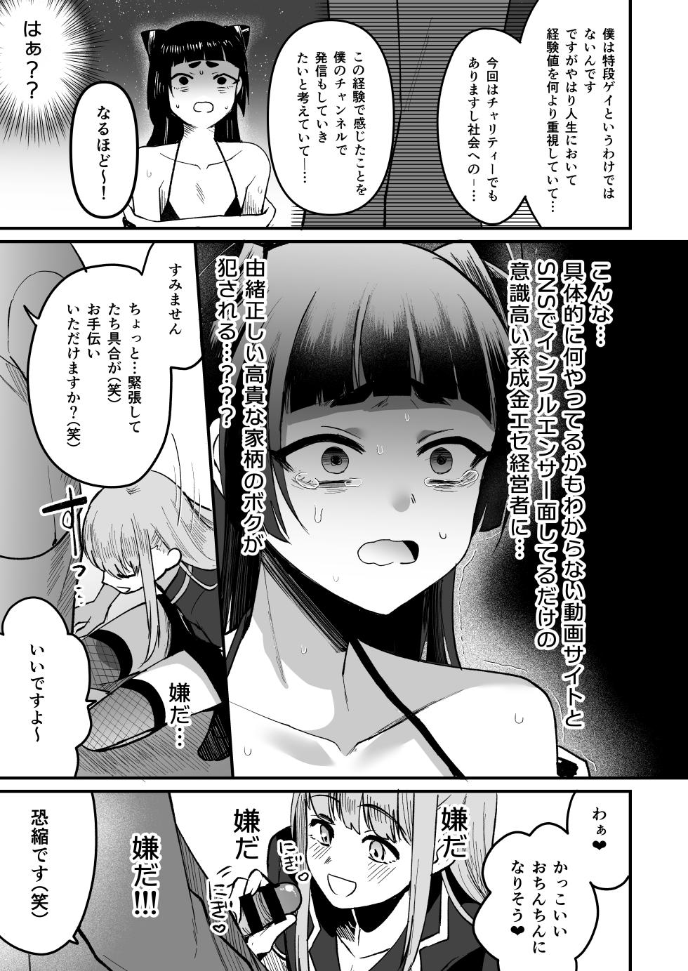 [Kome Nouka (Komezawa)] 168cm-kun wa Jinken ga Nai! 1 + 2 [Digital] - Page 25