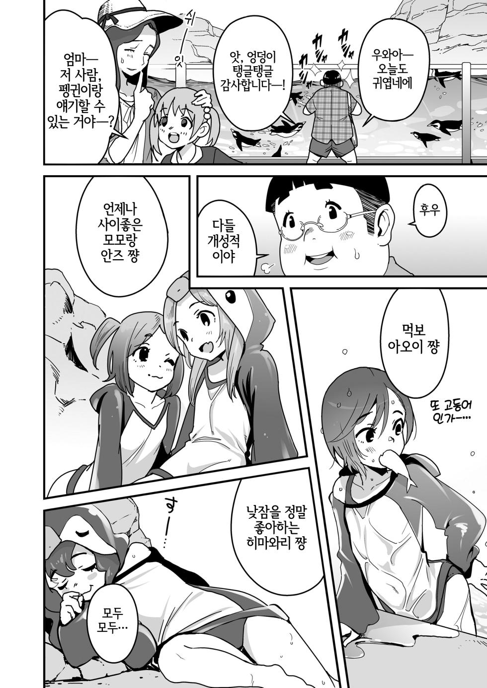 [Yamizawa-Morozawa] Sora mo Toberu Hazu | 하늘도 날 수 있을 거야 (COMIC LO 2025-02) [Korean] [LWND] [Digital] - Page 4
