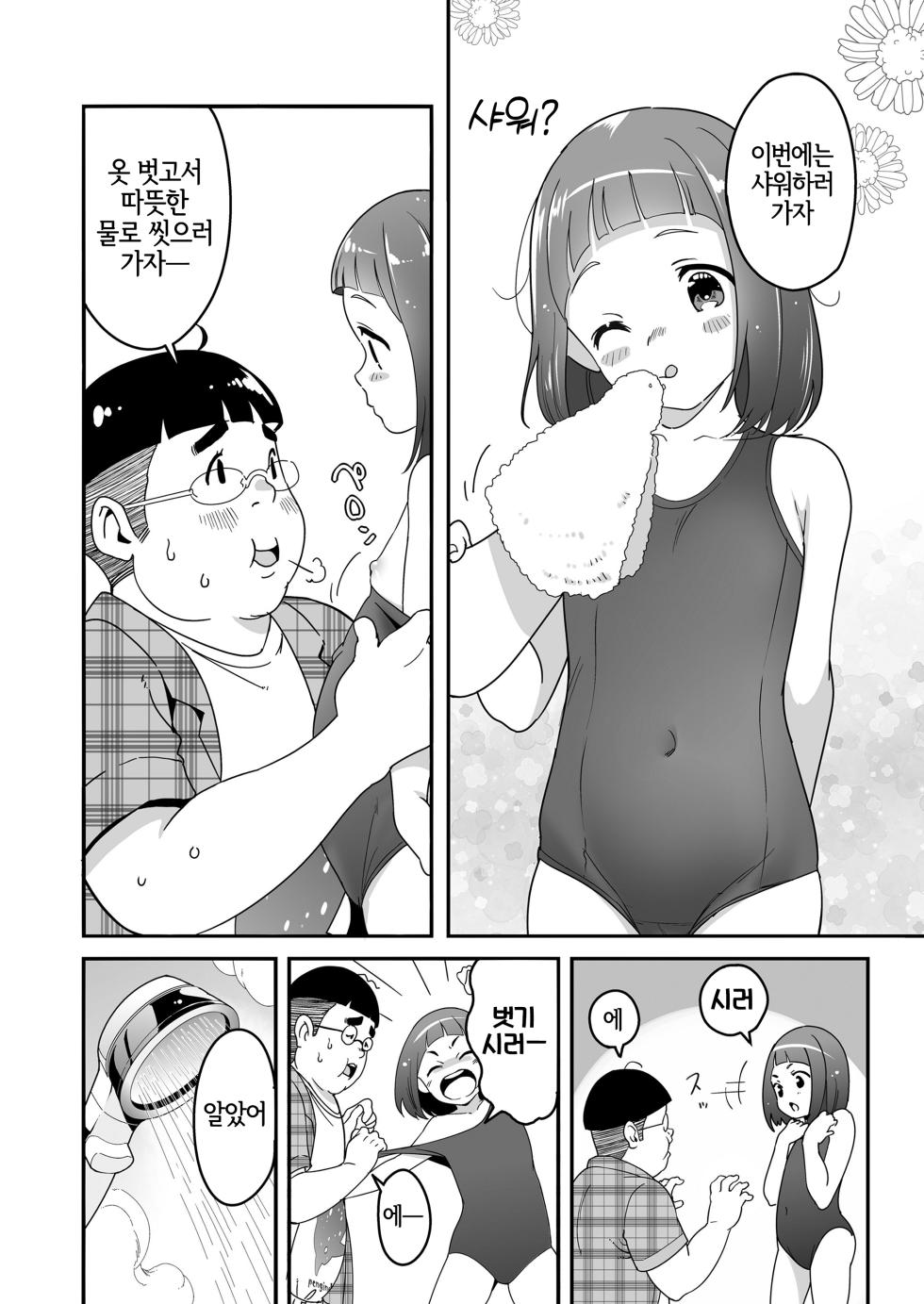 [Yamizawa-Morozawa] Sora mo Toberu Hazu | 하늘도 날 수 있을 거야 (COMIC LO 2025-02) [Korean] [LWND] [Digital] - Page 10