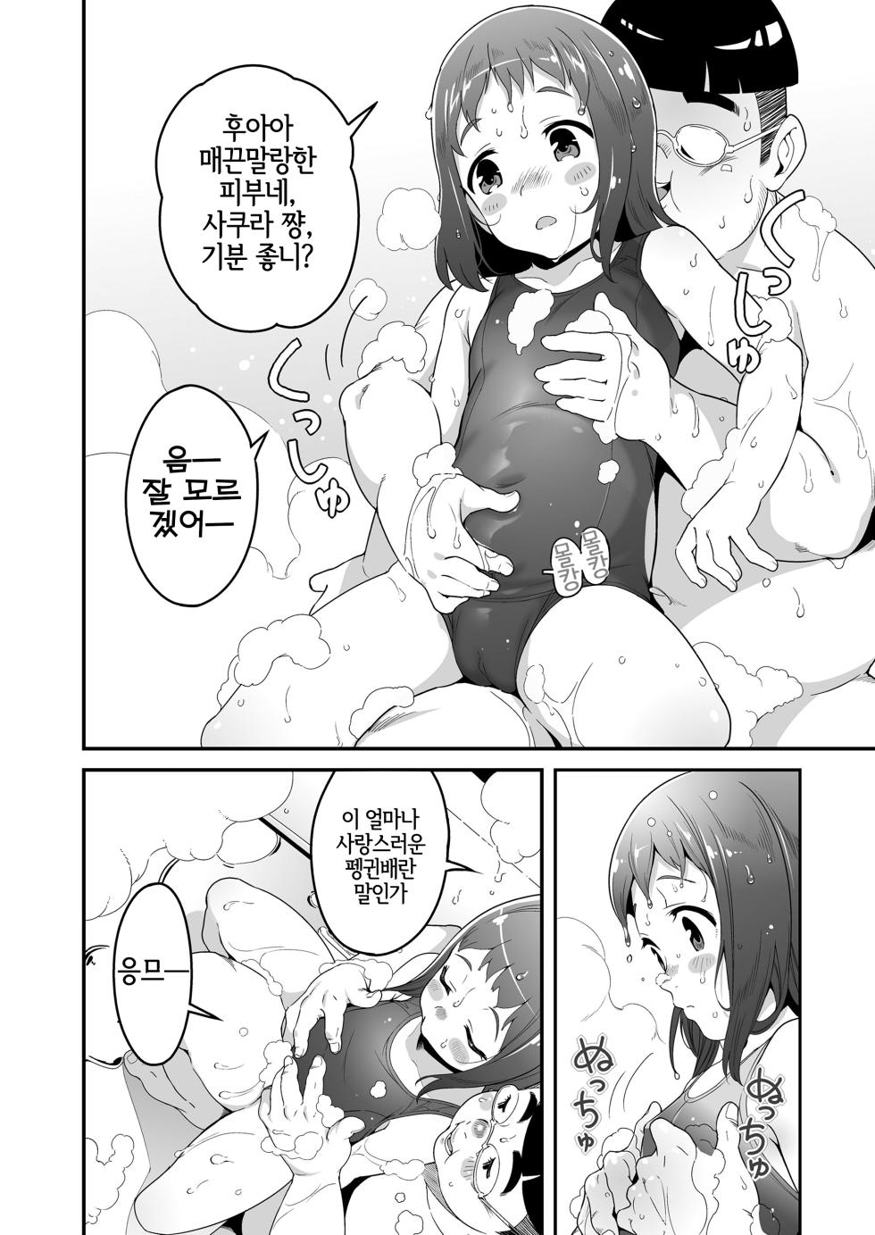 [Yamizawa-Morozawa] Sora mo Toberu Hazu | 하늘도 날 수 있을 거야 (COMIC LO 2025-02) [Korean] [LWND] [Digital] - Page 12