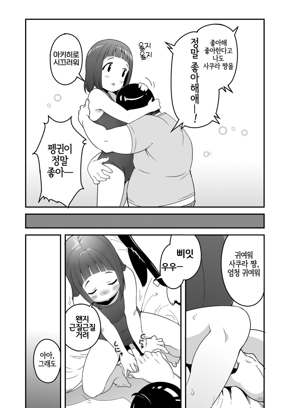 [Yamizawa-Morozawa] Sora mo Toberu Hazu | 하늘도 날 수 있을 거야 (COMIC LO 2025-02) [Korean] [LWND] [Digital] - Page 18