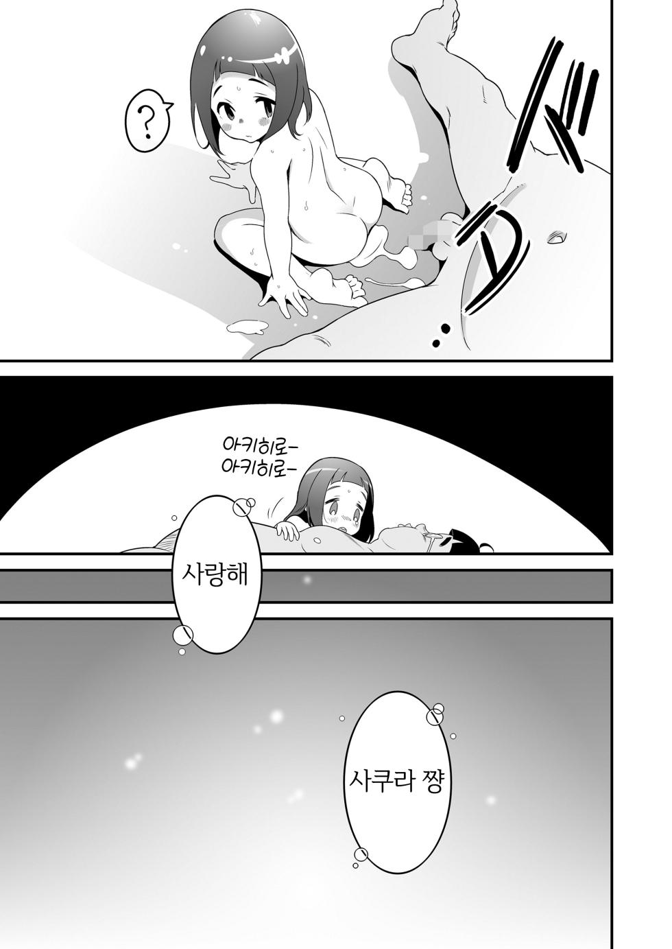 [Yamizawa-Morozawa] Sora mo Toberu Hazu | 하늘도 날 수 있을 거야 (COMIC LO 2025-02) [Korean] [LWND] [Digital] - Page 31