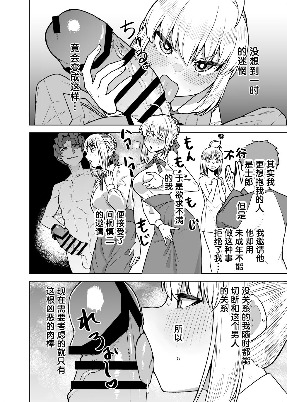 [AAA (AKIRA)] Saber ga Wakame ni NTR Hon (Fate/stay night) [Chinese] [Digital] - Page 4