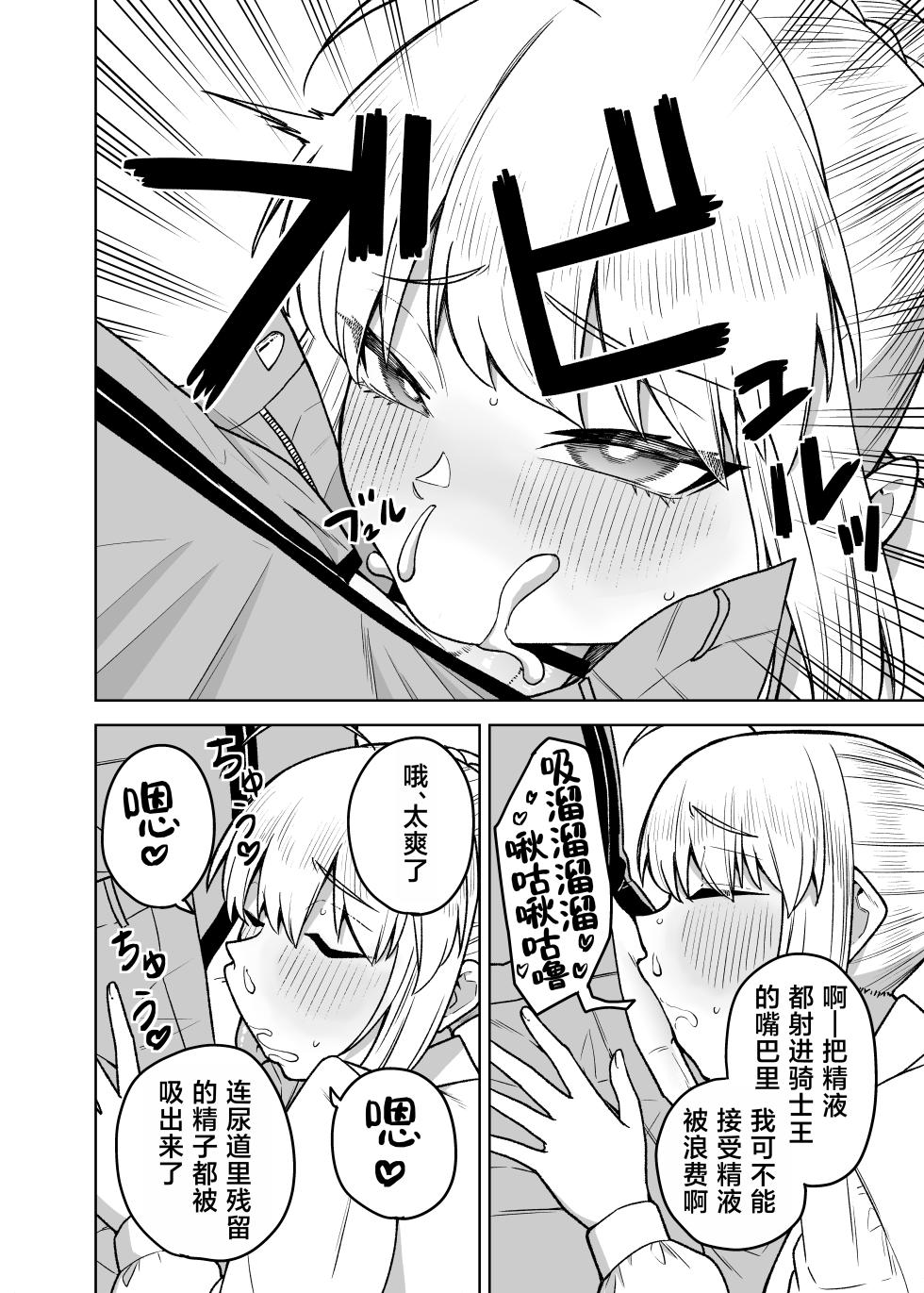 [AAA (AKIRA)] Saber ga Wakame ni NTR Hon (Fate/stay night) [Chinese] [Digital] - Page 6