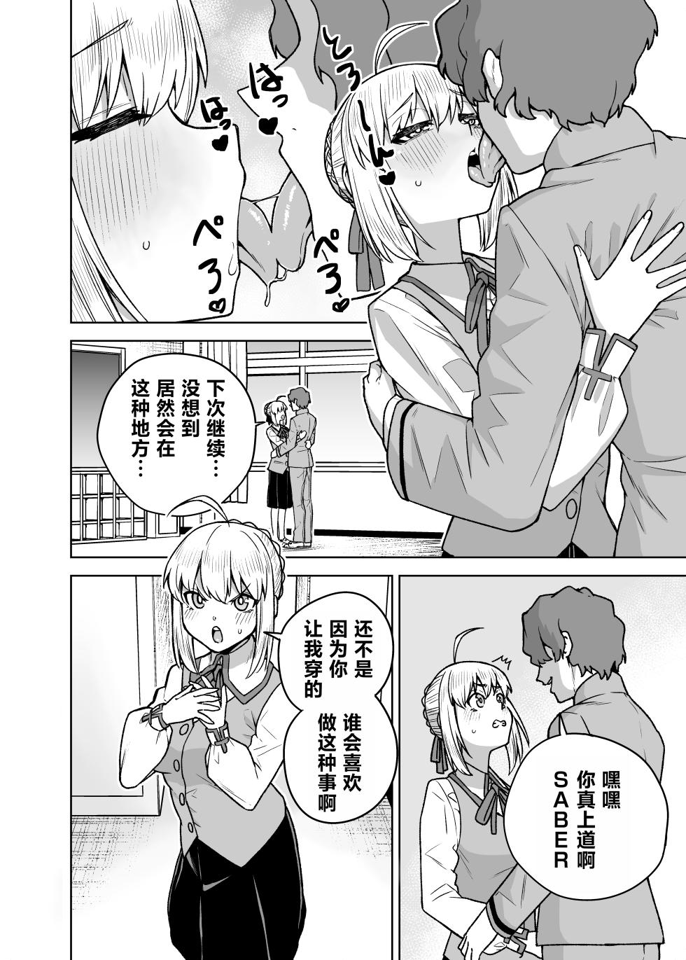 [AAA (AKIRA)] Saber ga Wakame ni NTR Hon (Fate/stay night) [Chinese] [Digital] - Page 8